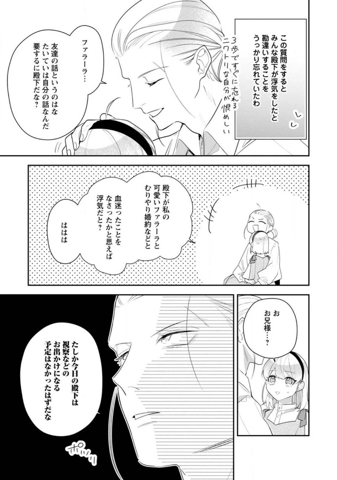 悪夢から目覚めた傲慢令嬢はやり直しを模索中 第23.3話 - 7