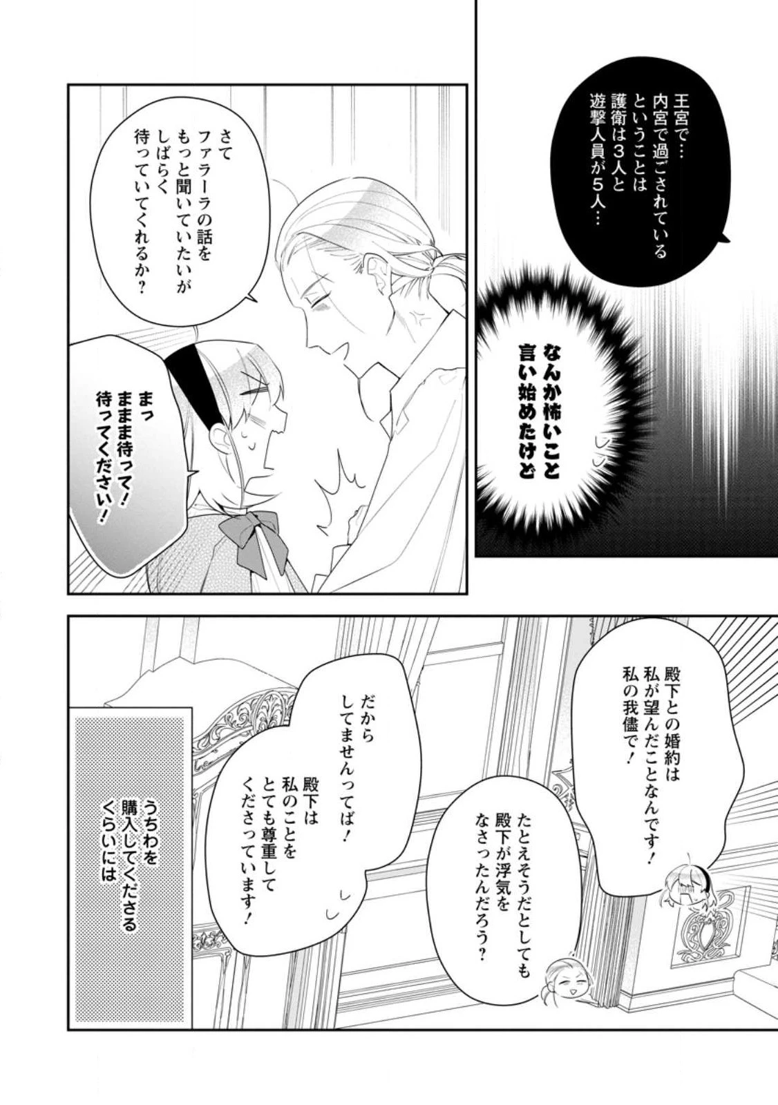 悪夢から目覚めた傲慢令嬢はやり直しを模索中 第23.3話 - 8