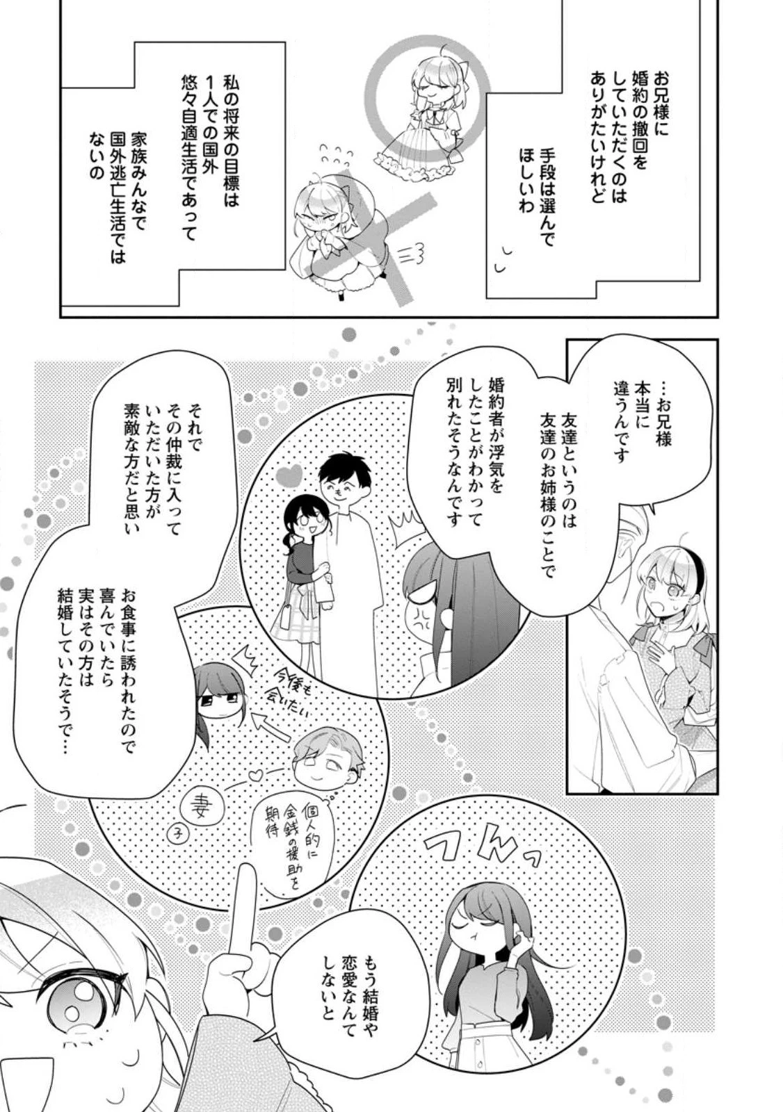 悪夢から目覚めた傲慢令嬢はやり直しを模索中 第23.3話 - 9