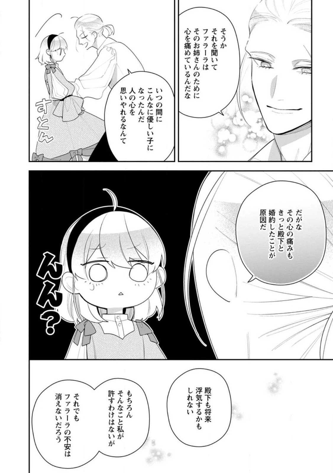 悪夢から目覚めた傲慢令嬢はやり直しを模索中 第23.3話 - 10