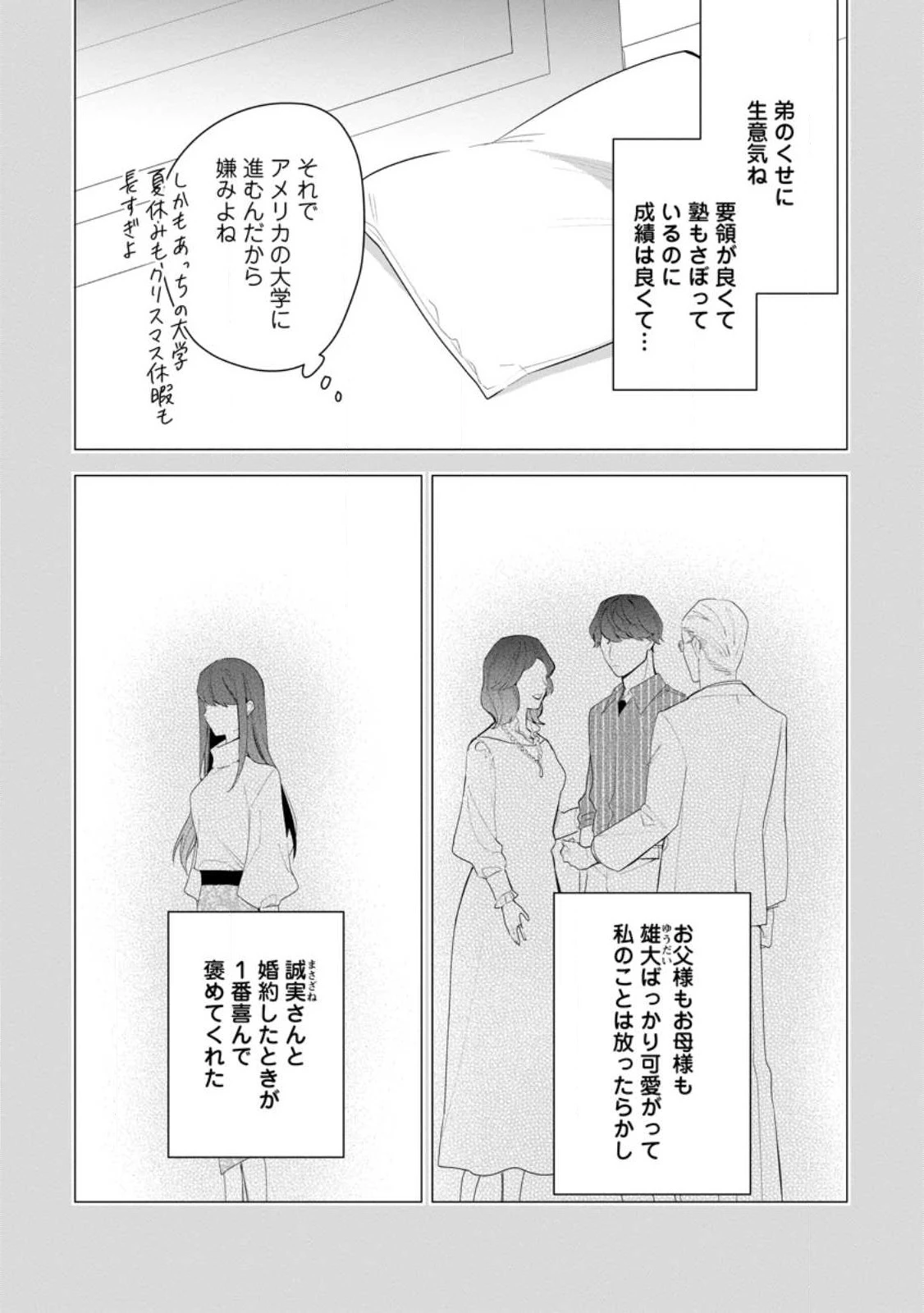 悪夢から目覚めた傲慢令嬢はやり直しを模索中 第24.1話 - 3