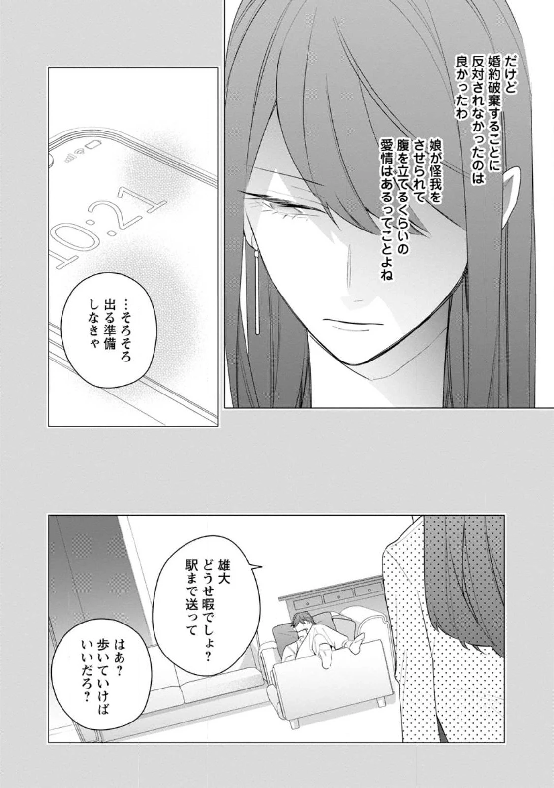 悪夢から目覚めた傲慢令嬢はやり直しを模索中 第24.1話 - 4