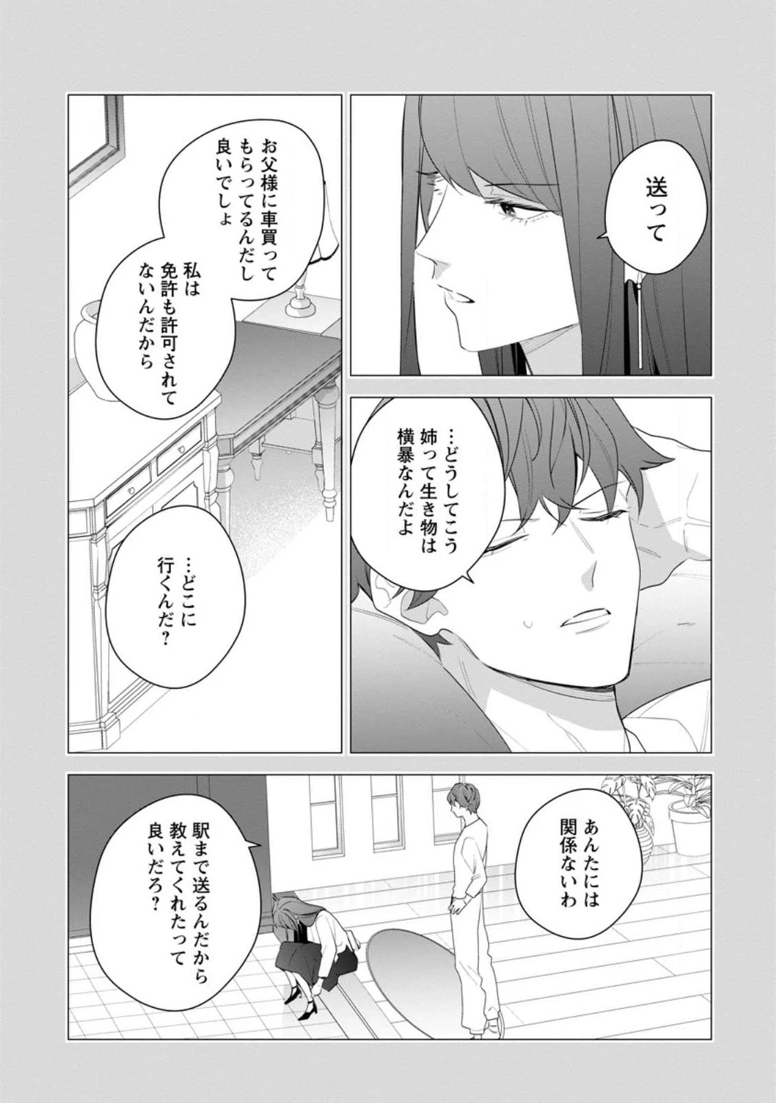 悪夢から目覚めた傲慢令嬢はやり直しを模索中 第24.1話 - 5