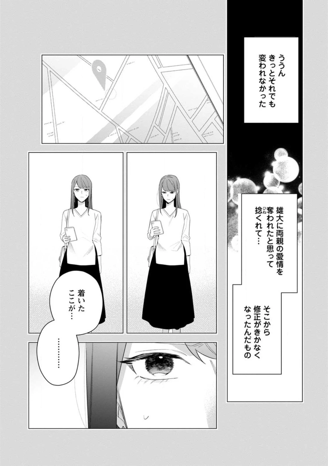 悪夢から目覚めた傲慢令嬢はやり直しを模索中 第24.1話 - 8