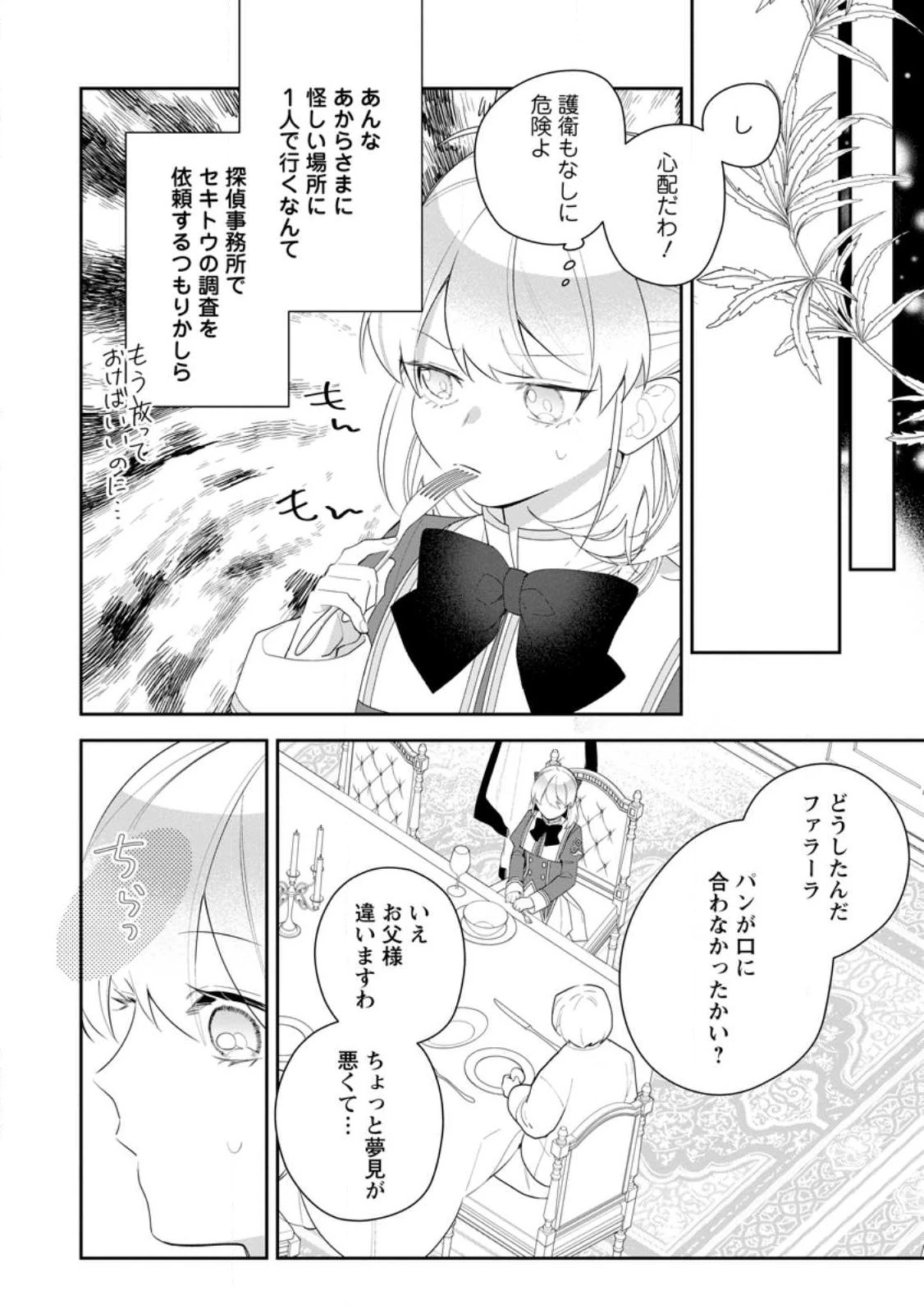 悪夢から目覚めた傲慢令嬢はやり直しを模索中 第24.1話 - 10