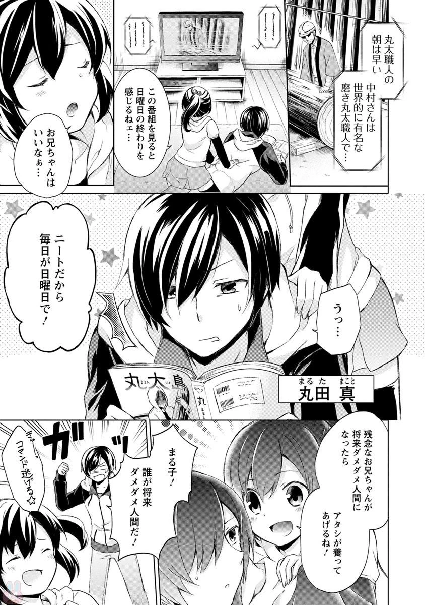 神眼の勇者 第1話 - 1