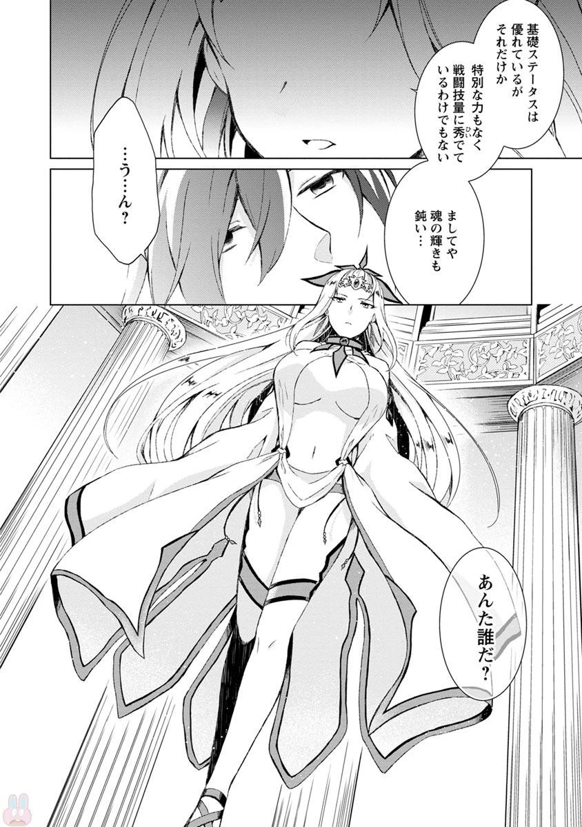 神眼の勇者 第1話 - 4