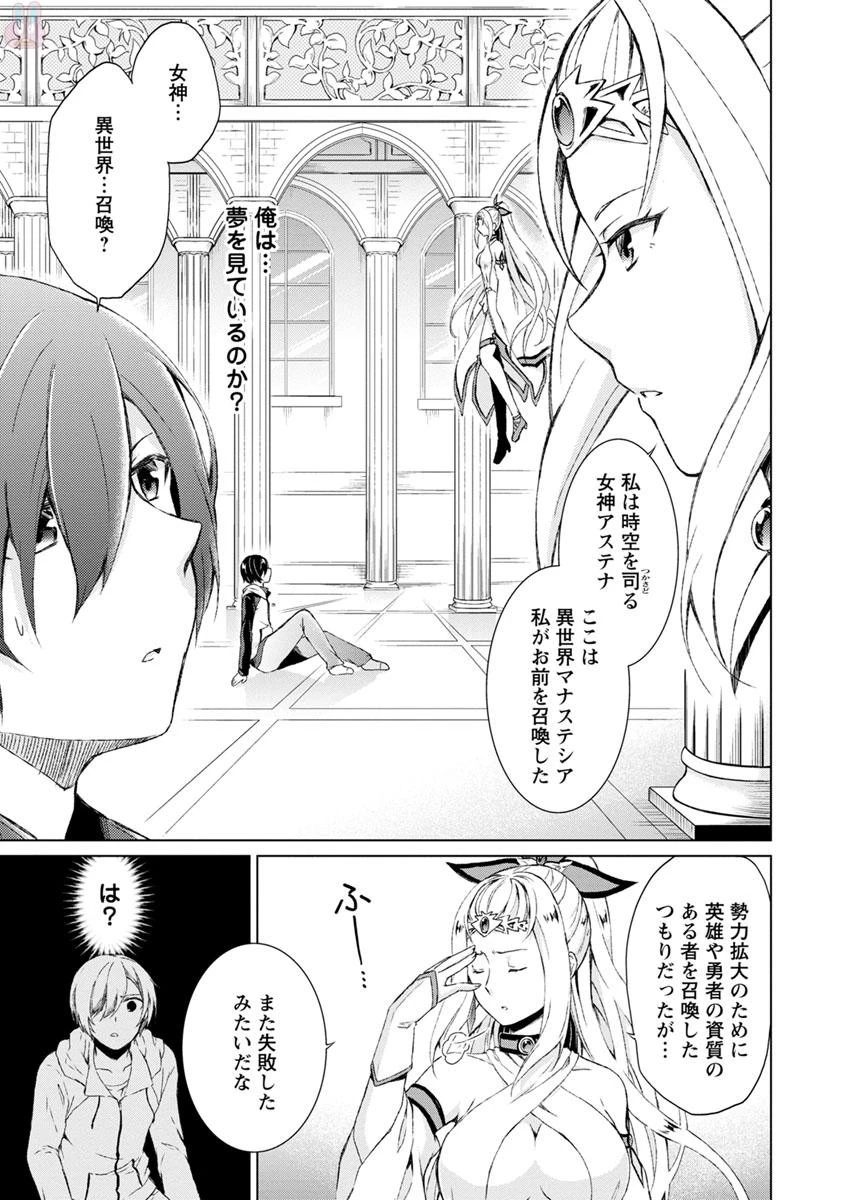 神眼の勇者 第1話 - 5