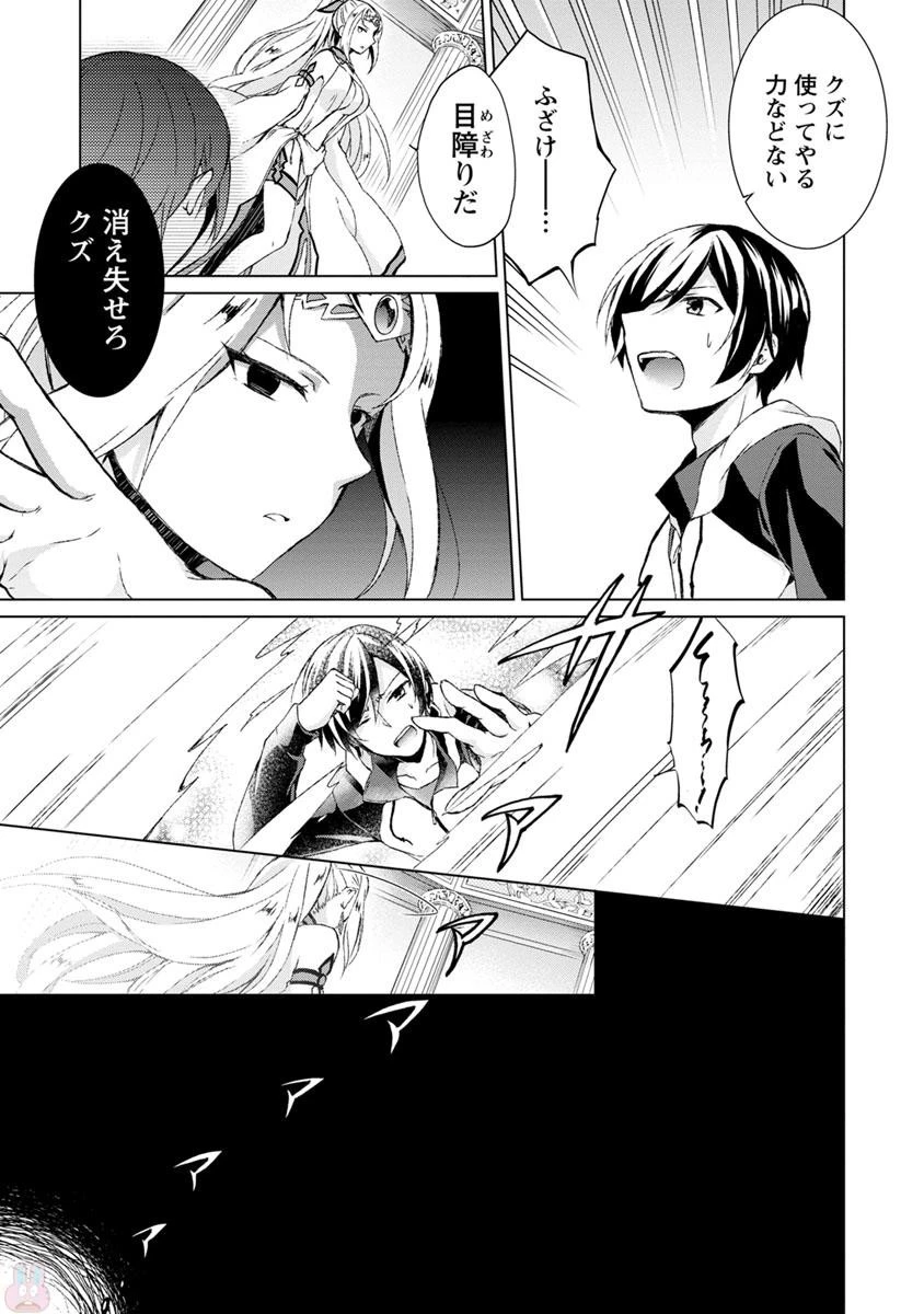 神眼の勇者 第1話 - 7