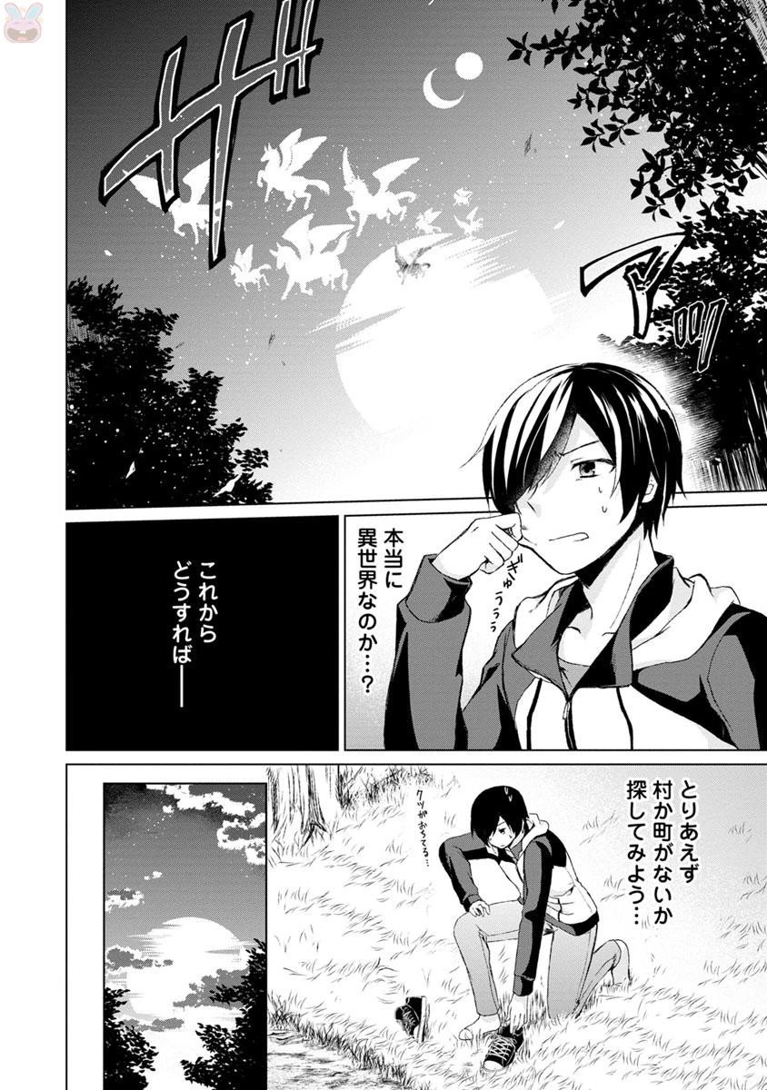 神眼の勇者 第1話 - 8