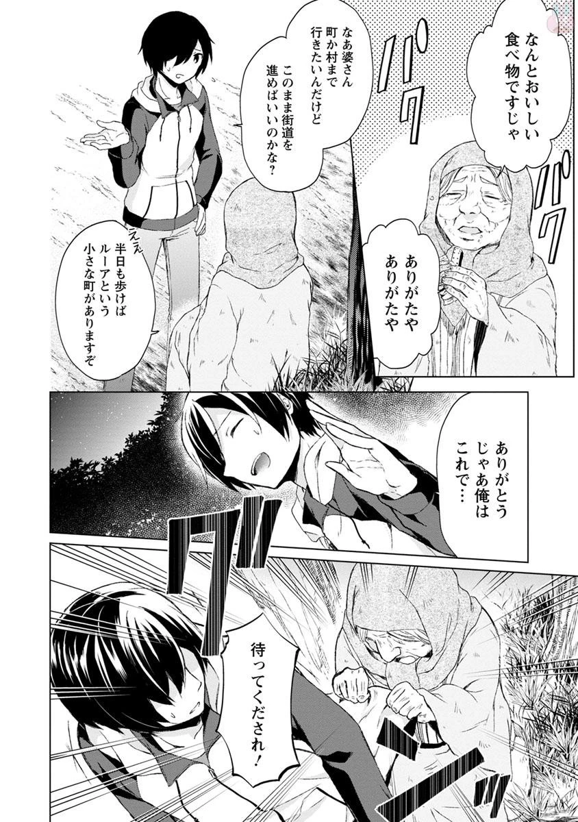 神眼の勇者 第1話 - 10