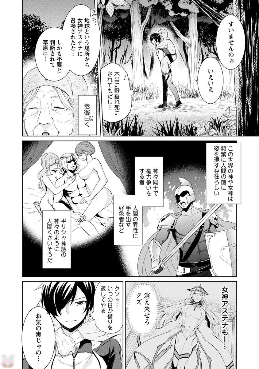 神眼の勇者 第1話 - 12