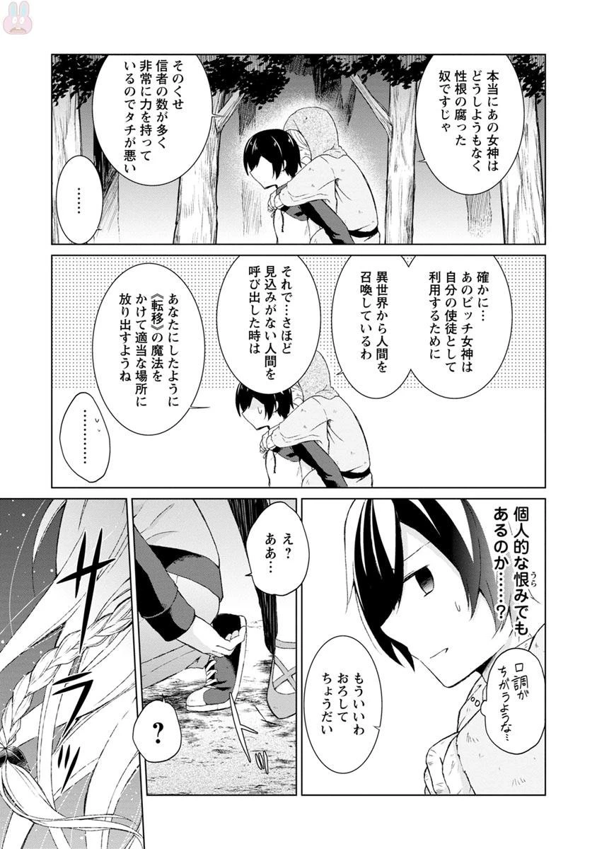 神眼の勇者 第1話 - 13