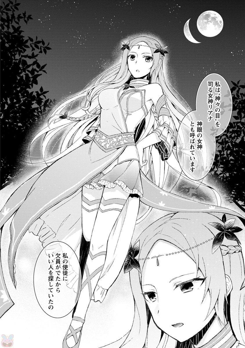 神眼の勇者 第1話 - 14