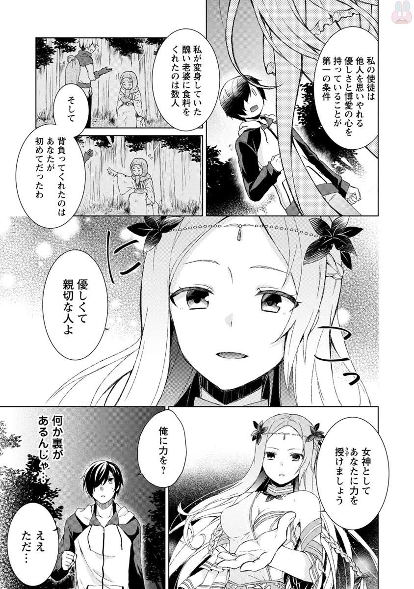 神眼の勇者 第1話 - 15