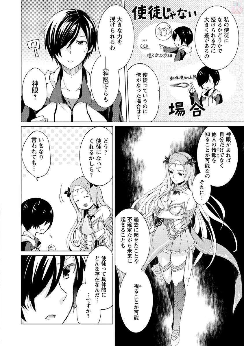 神眼の勇者 第1話 - 16