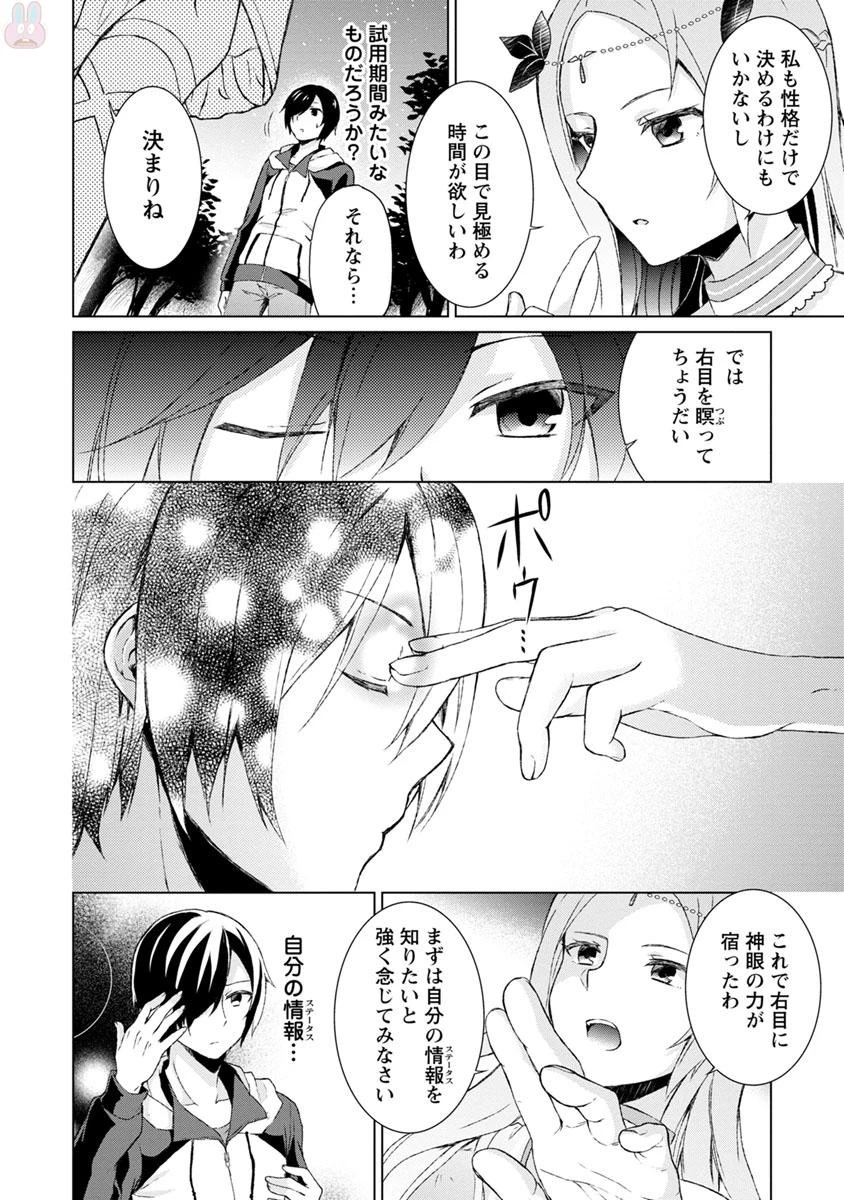 神眼の勇者 第1話 - 18