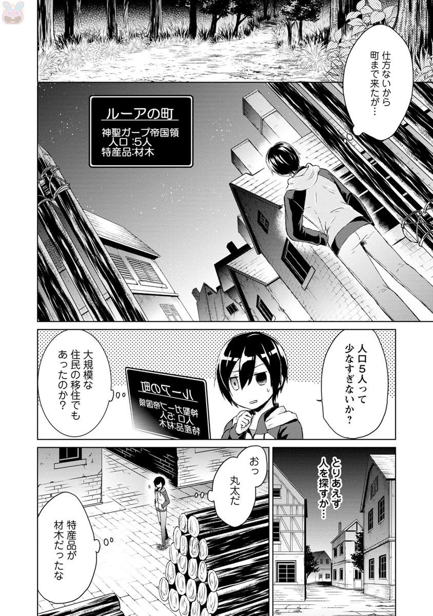 神眼の勇者 第1話 - 20