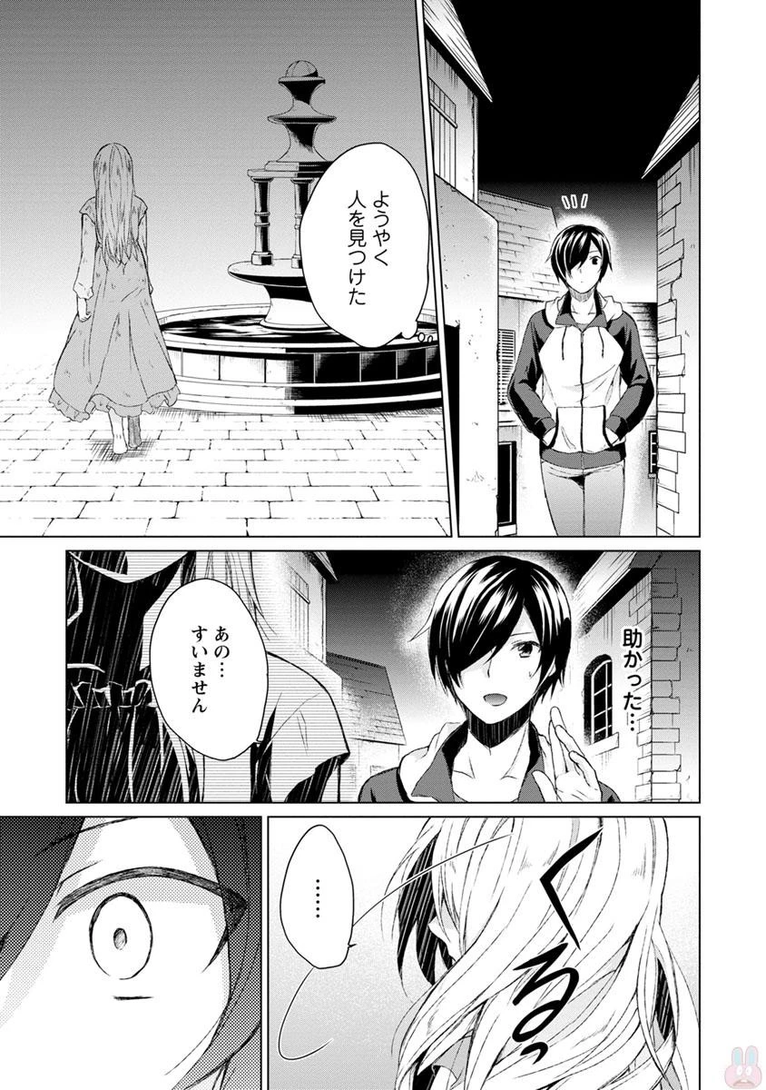 神眼の勇者 第1話 - 21