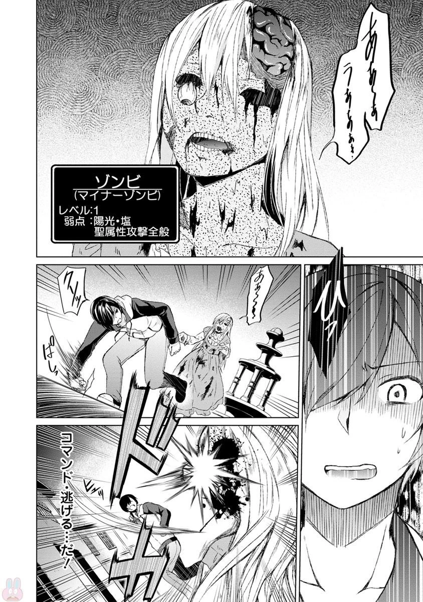 神眼の勇者 第1話 - 22