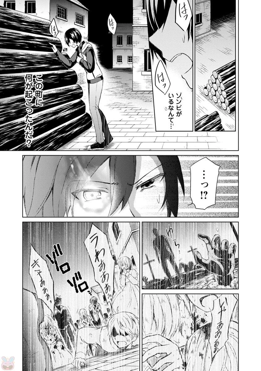 神眼の勇者 第1話 - 23