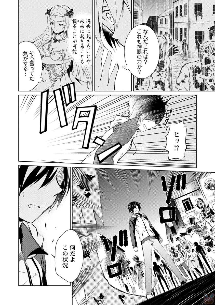 神眼の勇者 第1話 - 24