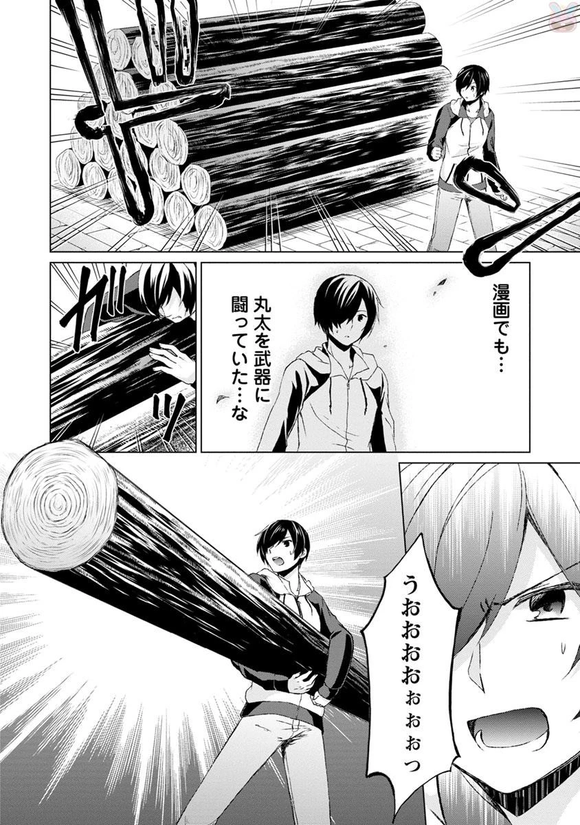 神眼の勇者 第1話 - 26