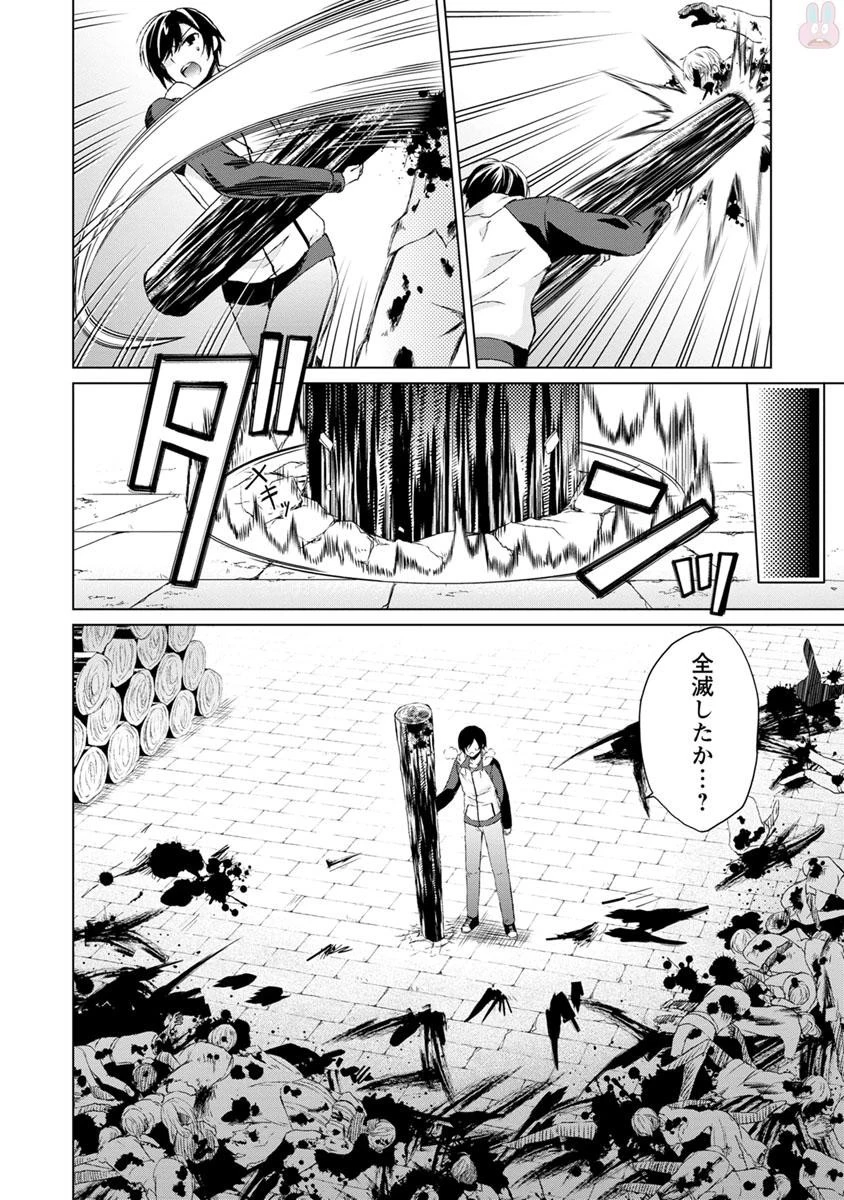 神眼の勇者 第1話 - 28