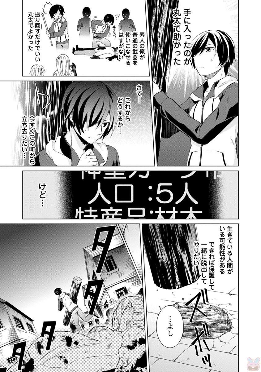 神眼の勇者 第1話 - 29