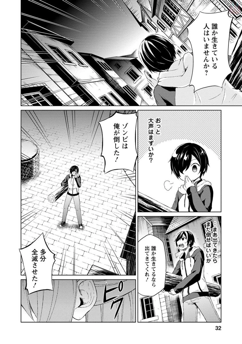 神眼の勇者 第1話 - 30