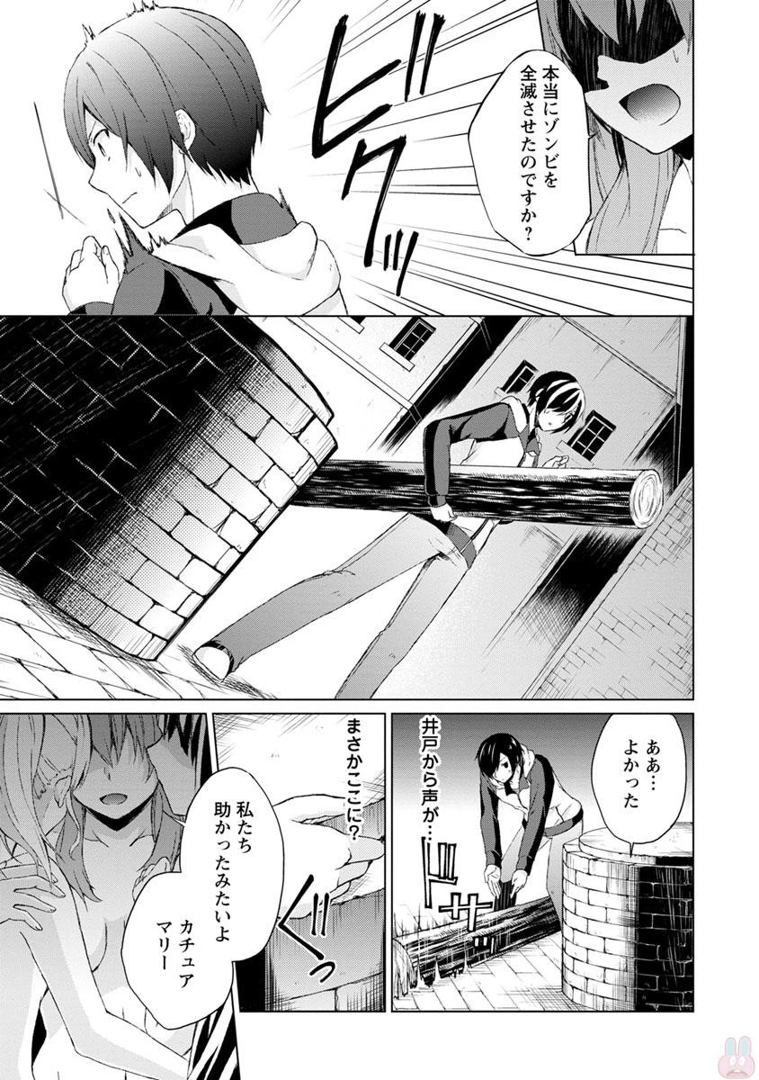 神眼の勇者 第1話 - 31