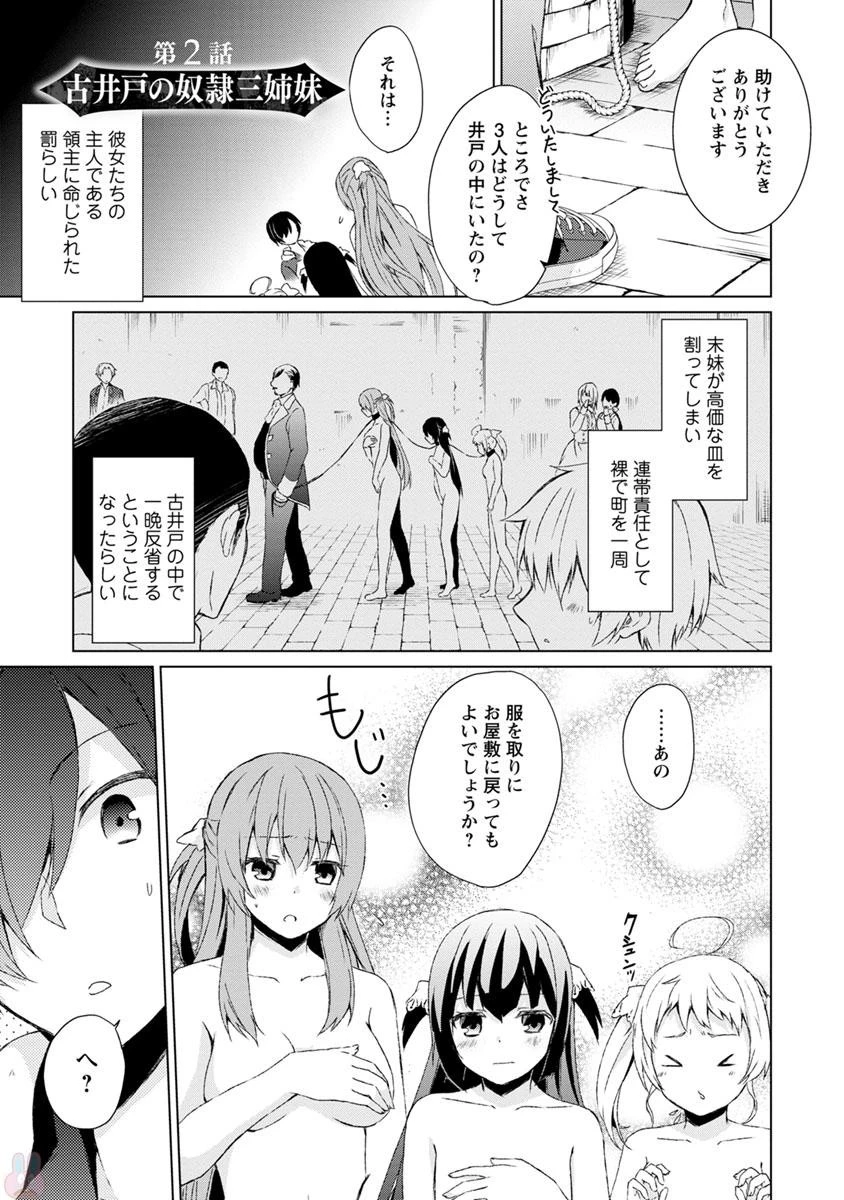 神眼の勇者 第2話 - 1