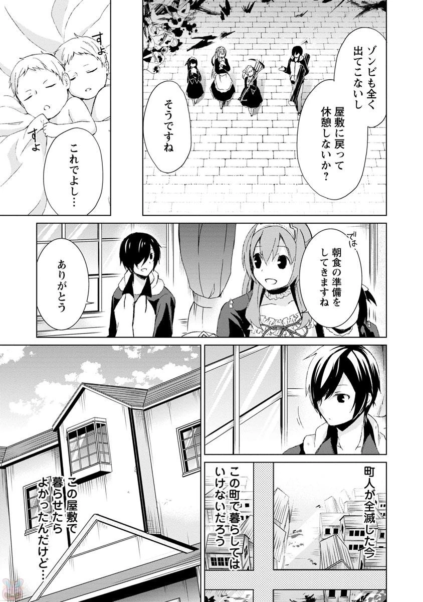 神眼の勇者 第2話 - 13