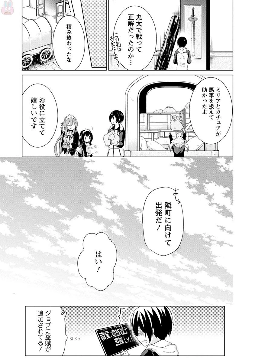 神眼の勇者 第2話 - 17