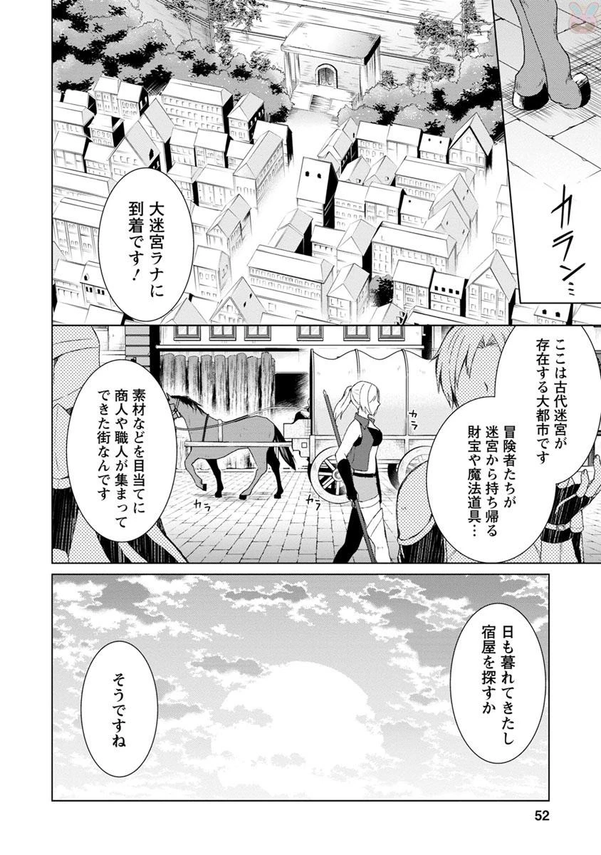 神眼の勇者 第2話 - 18