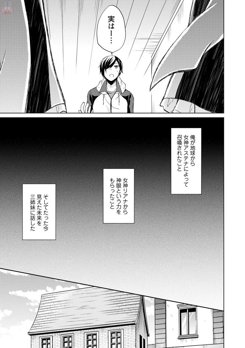 神眼の勇者 第2話 - 31