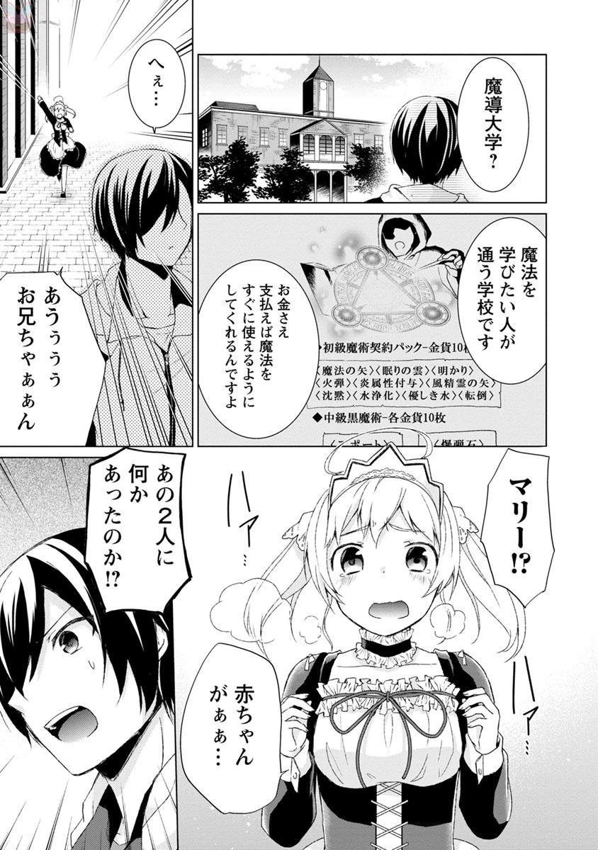 神眼の勇者 第3話 - 3