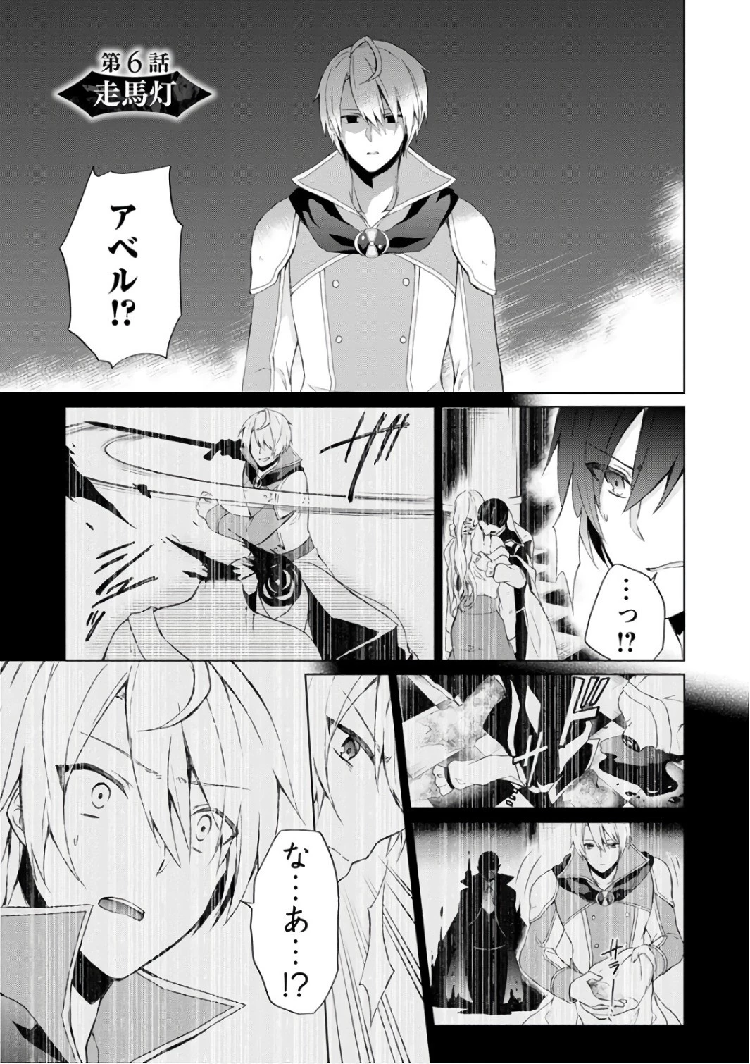 神眼の勇者 第6話 - 1