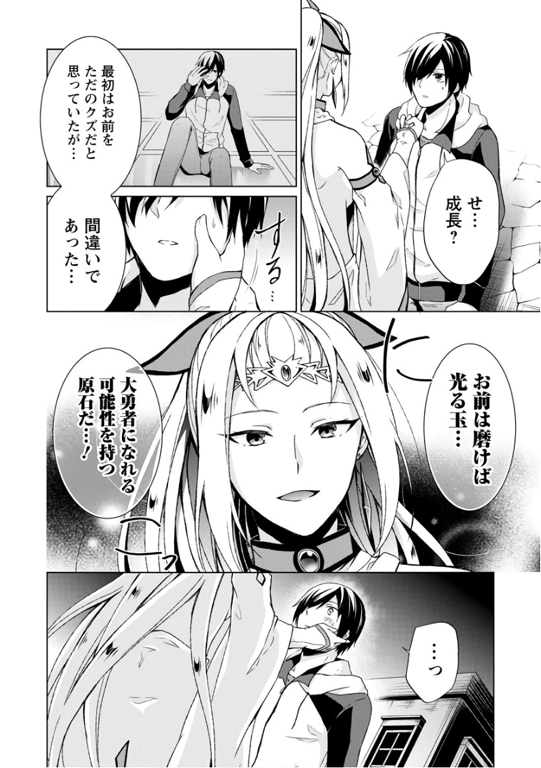 神眼の勇者 第7話 - 2