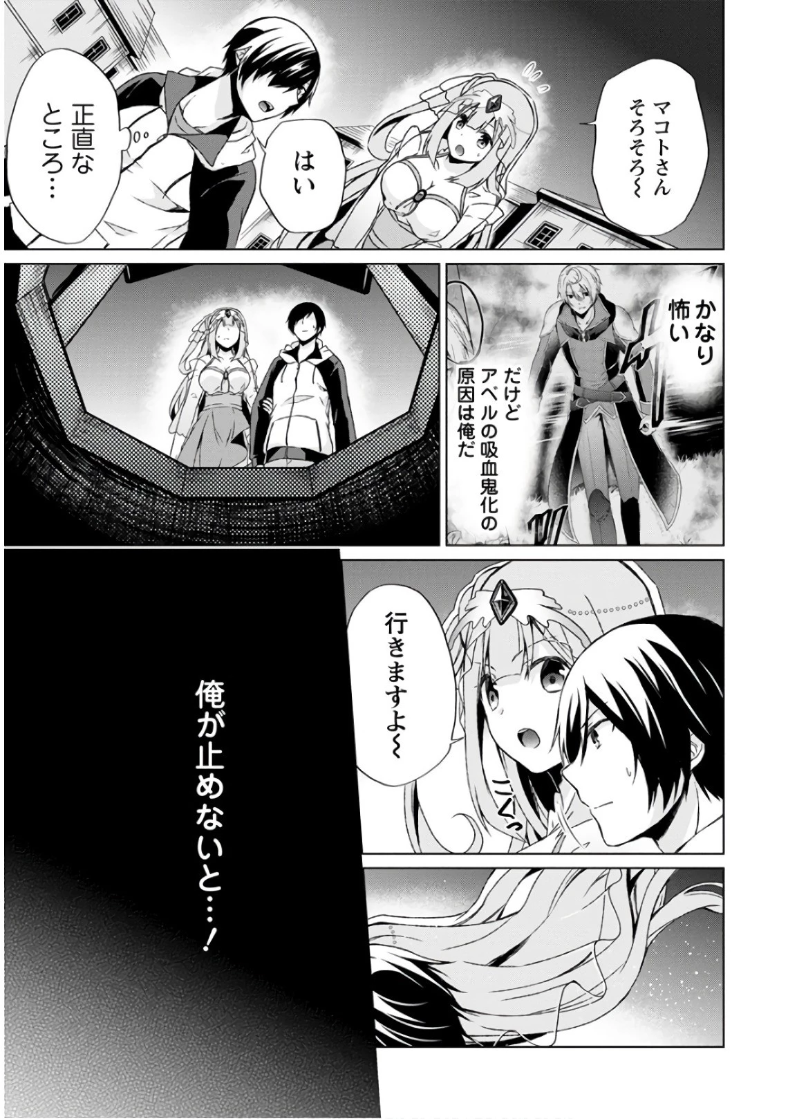 神眼の勇者 第11話 - 11