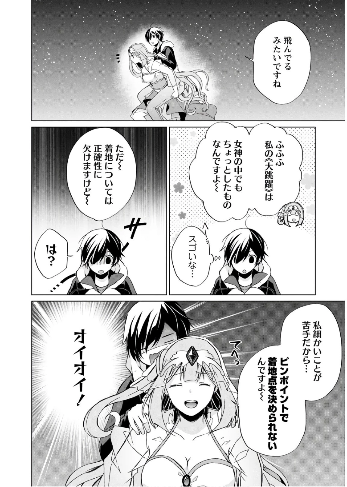 神眼の勇者 第11話 - 16