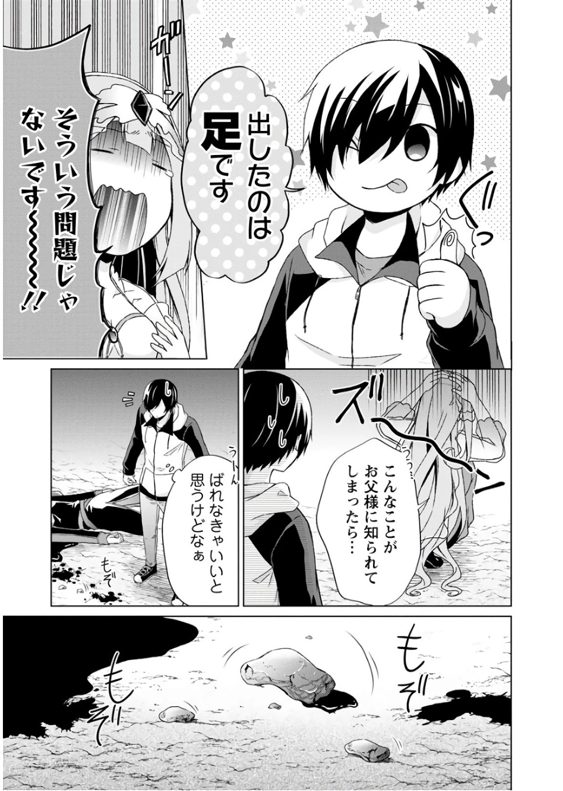 神眼の勇者 第12話 - 3