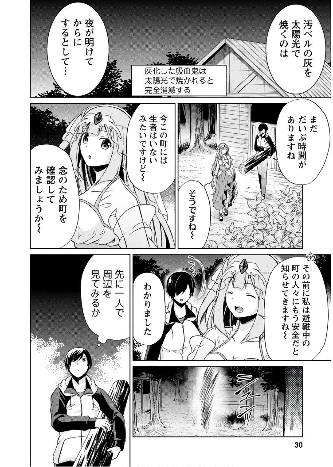 神眼の勇者 第12話 - 10