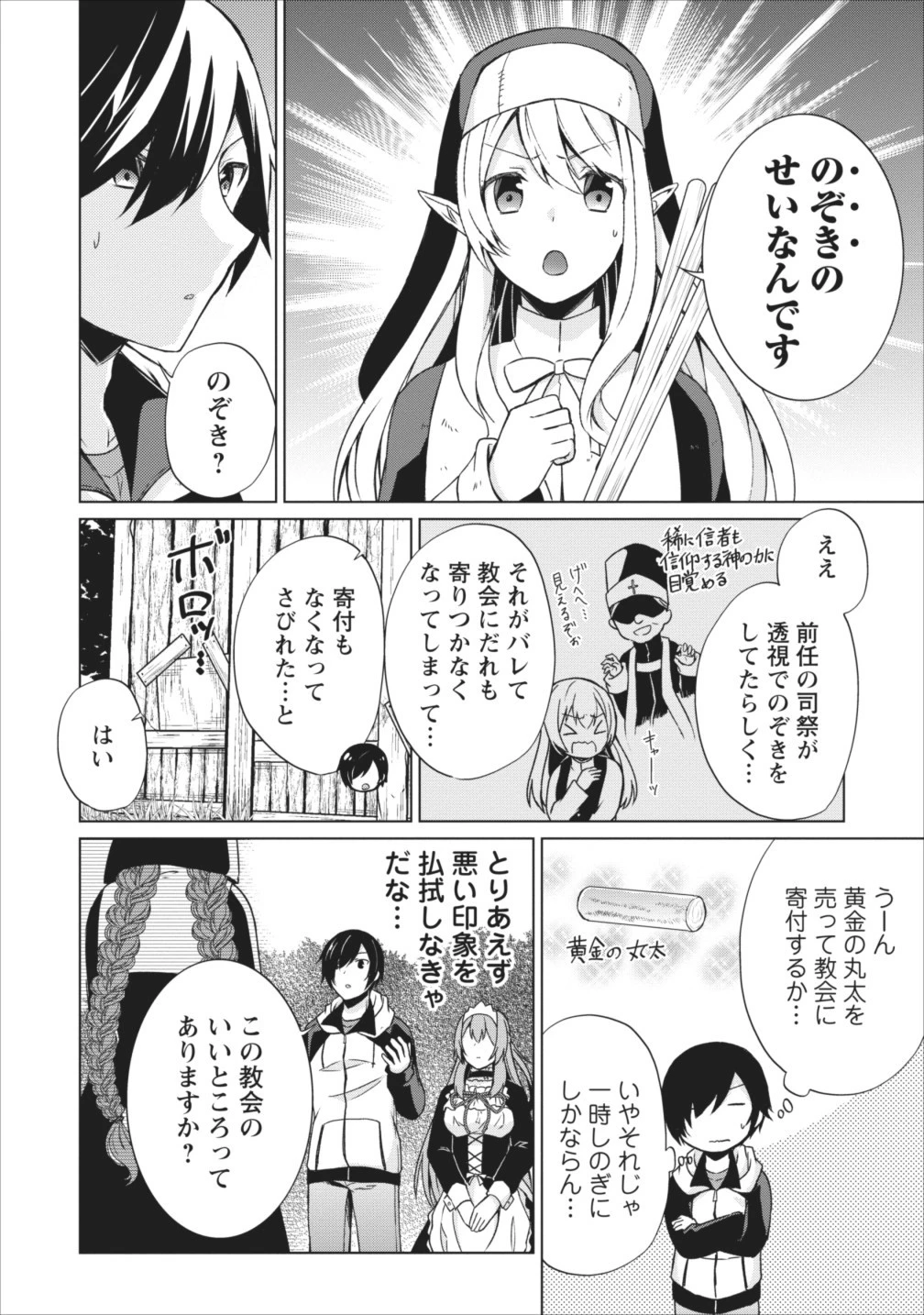 神眼の勇者 第15.5話 - 4