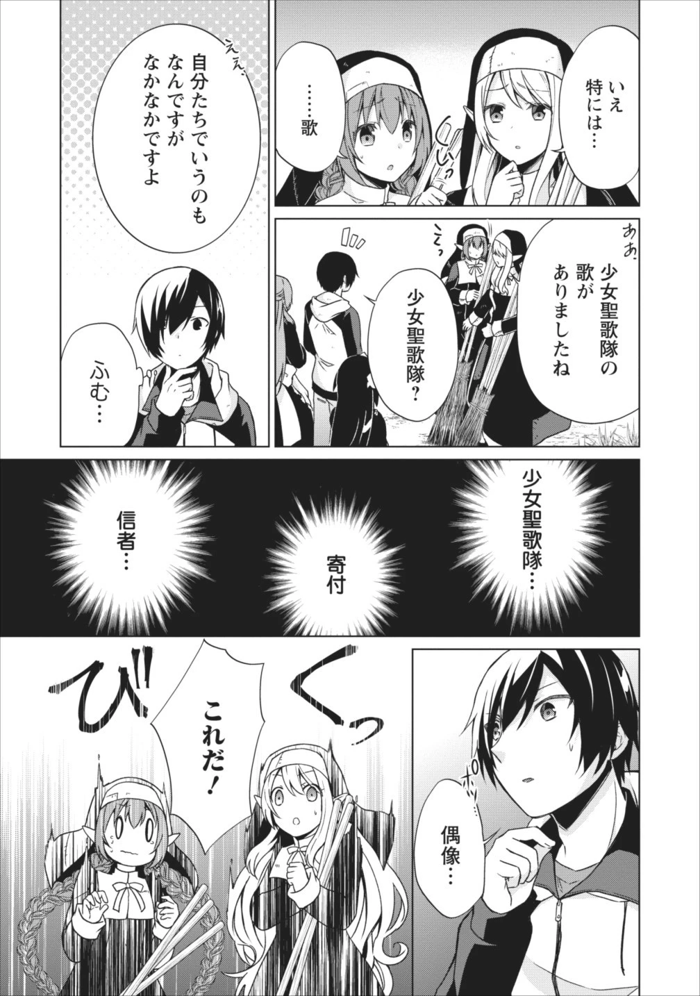 神眼の勇者 第15.5話 - 5