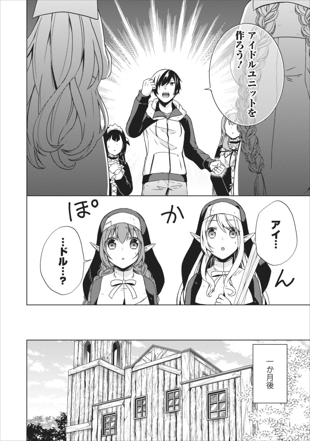 神眼の勇者 第15.5話 - 6