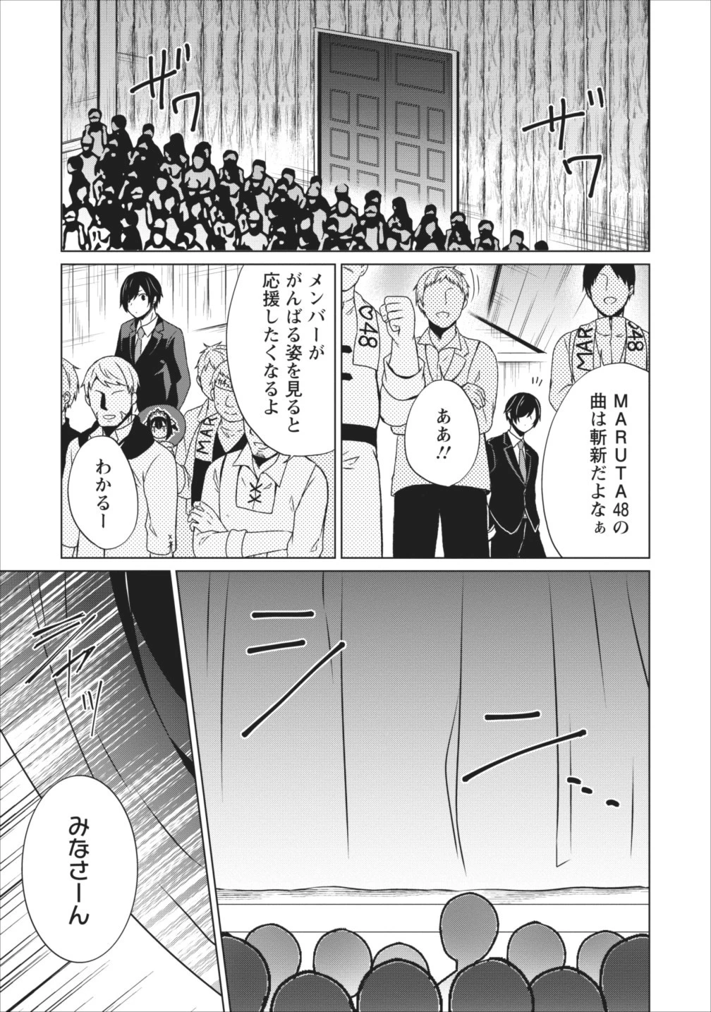 神眼の勇者 第15.5話 - 7