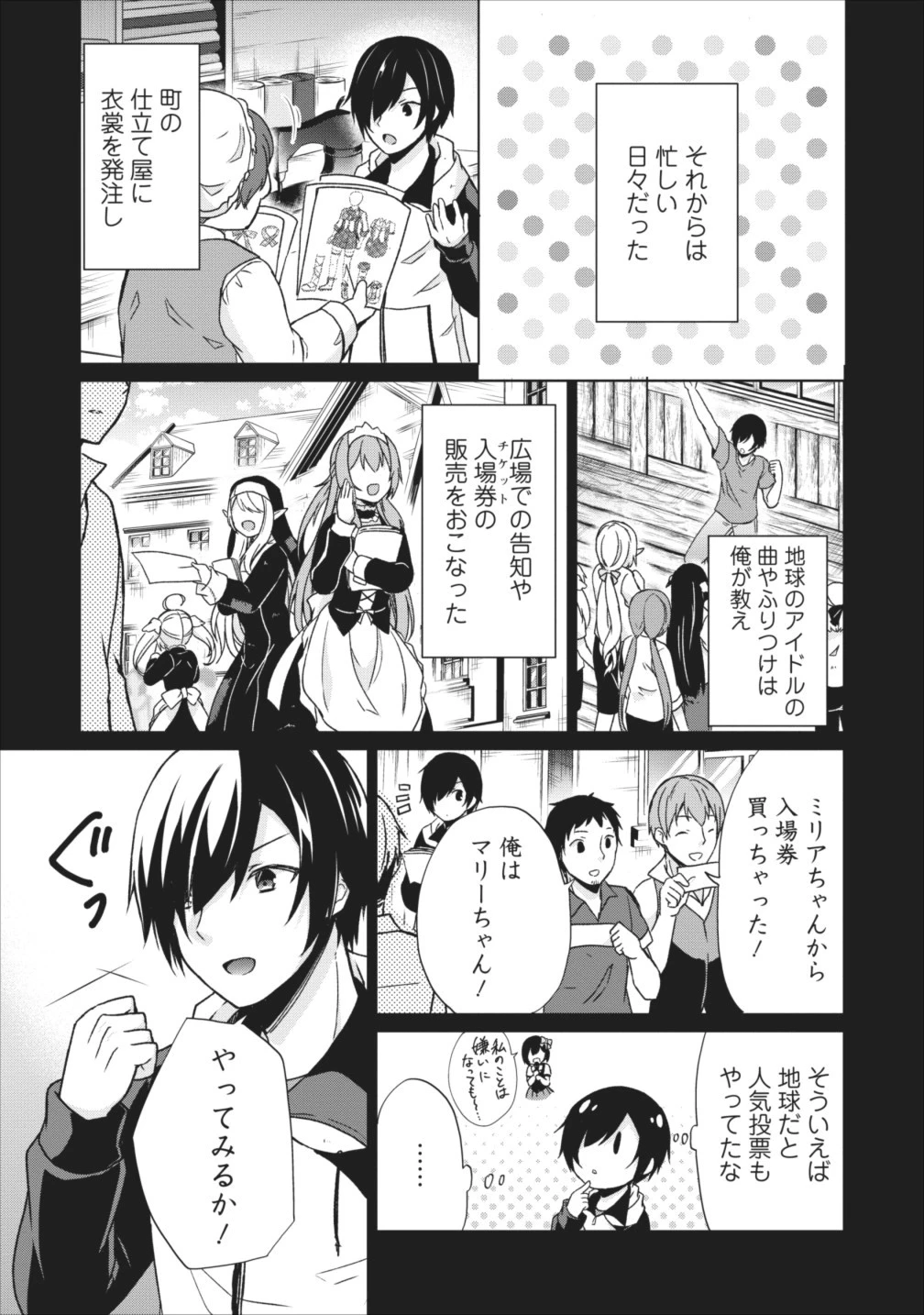 神眼の勇者 第15.5話 - 10