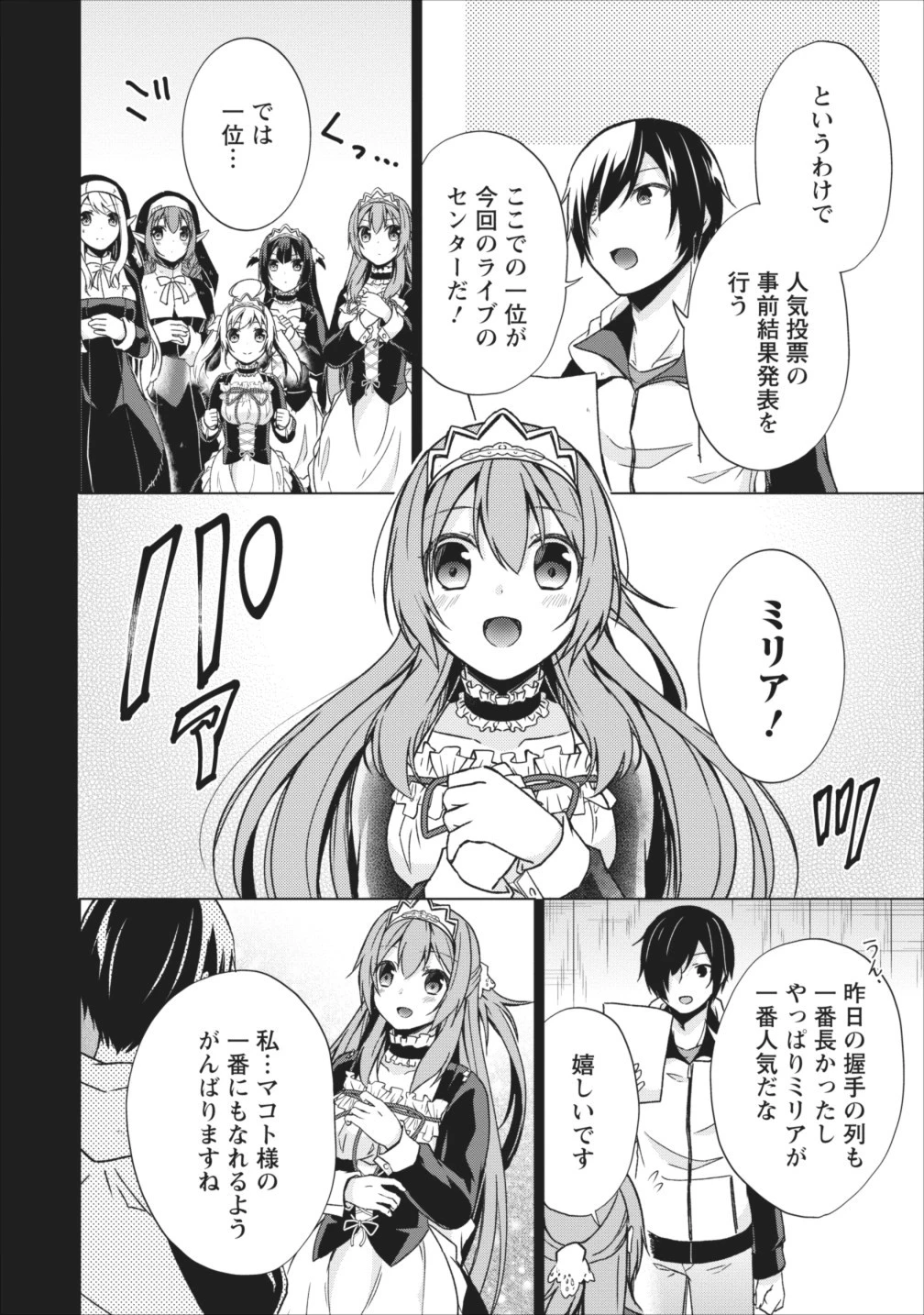 神眼の勇者 第15.5話 - 11