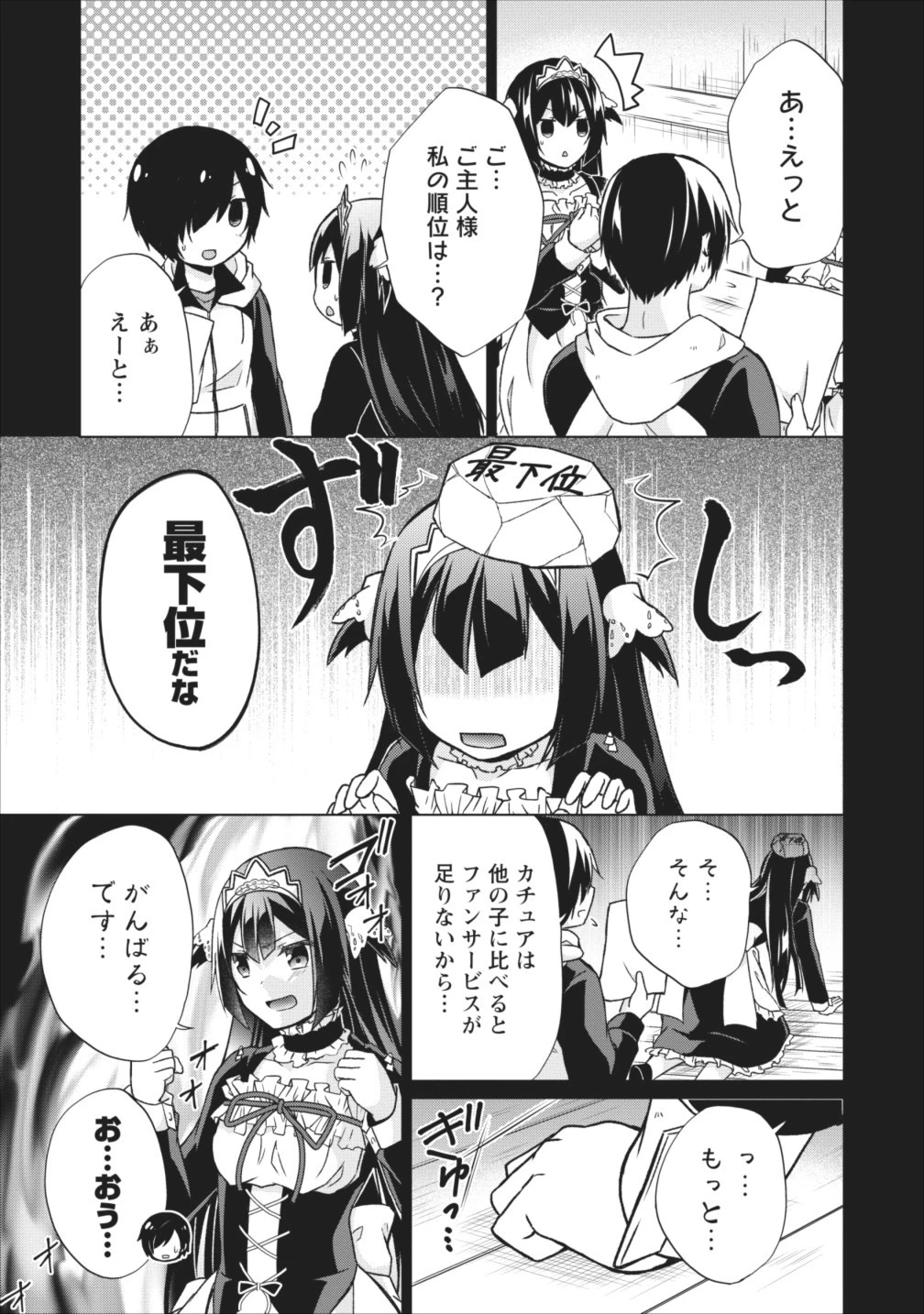 神眼の勇者 第15.5話 - 12
